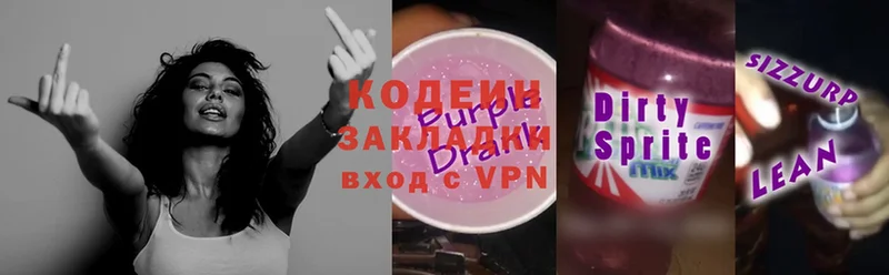 Кодеин Purple Drank  хочу наркоту  Лыткарино 